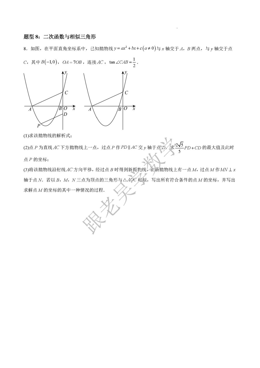 2026年深圳中考数学函数压轴专练十六大题型 第8张