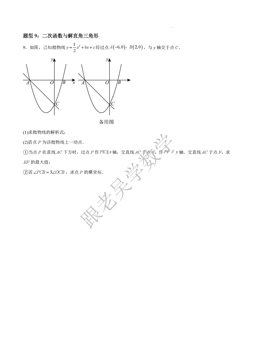 2026年深圳中考数学函数压轴专练十六大题型 第9张