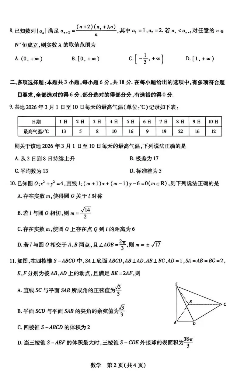 25-26新乡高三三模数学试卷 第2张