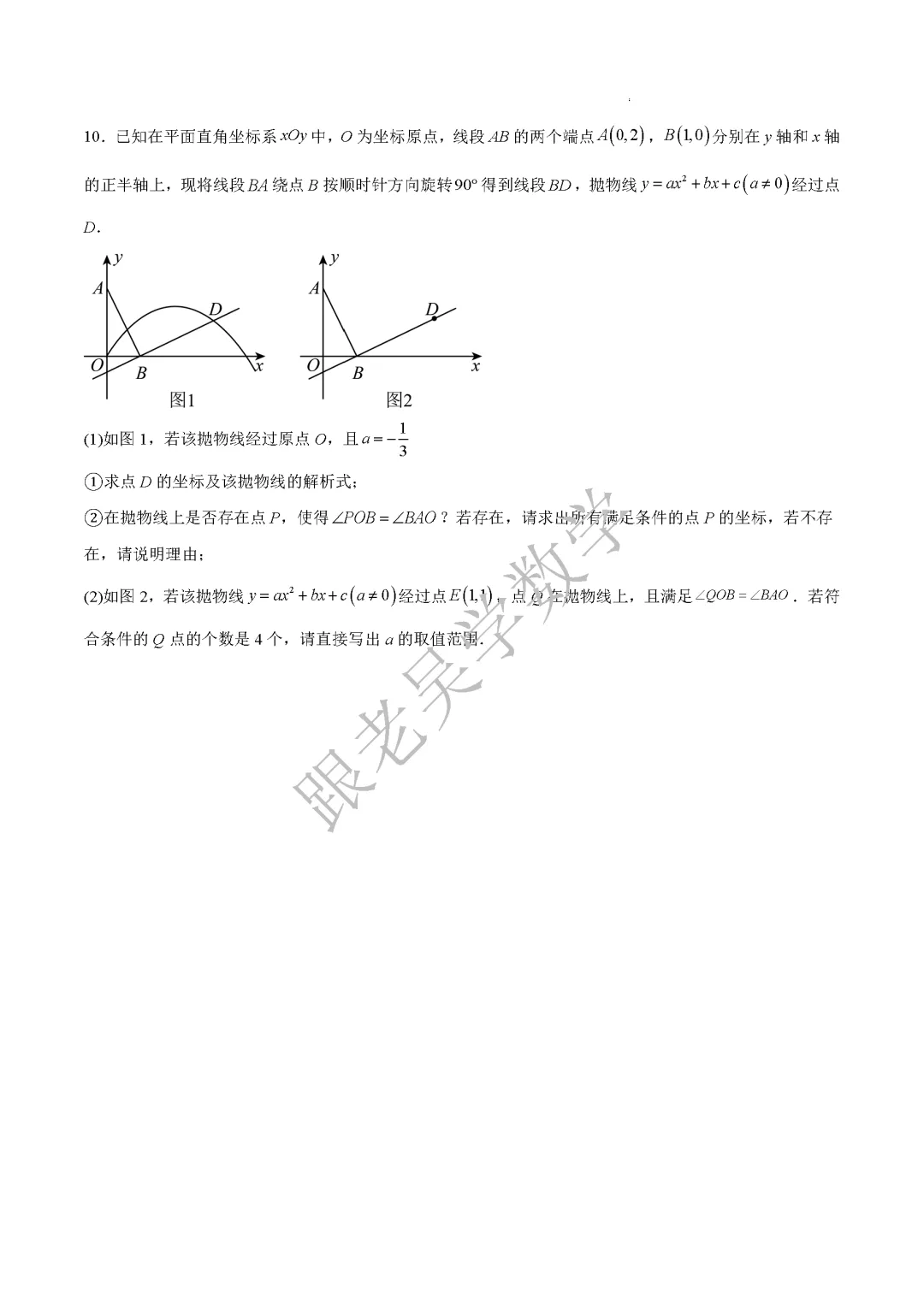 2026年深圳中考数学函数压轴专练十六大题型 第10张
