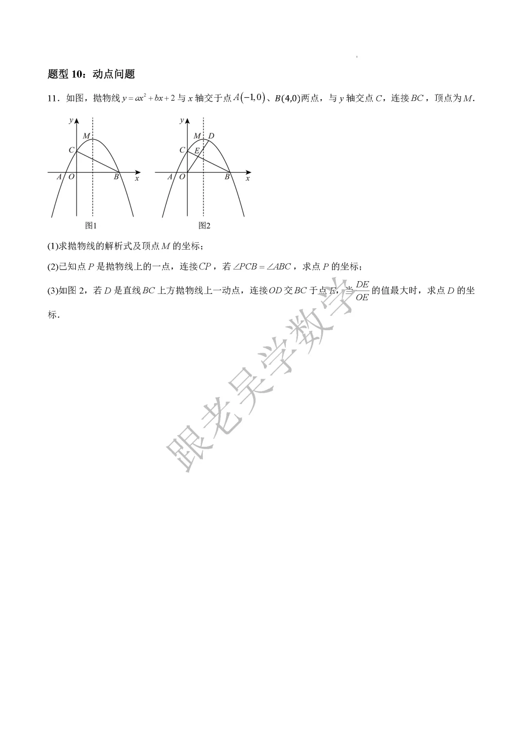 2026年深圳中考数学函数压轴专练十六大题型 第11张