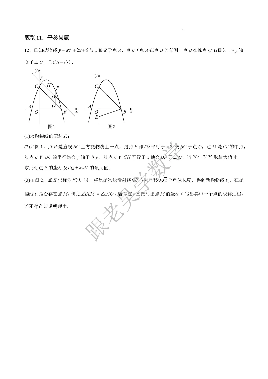 2026年深圳中考数学函数压轴专练十六大题型 第12张