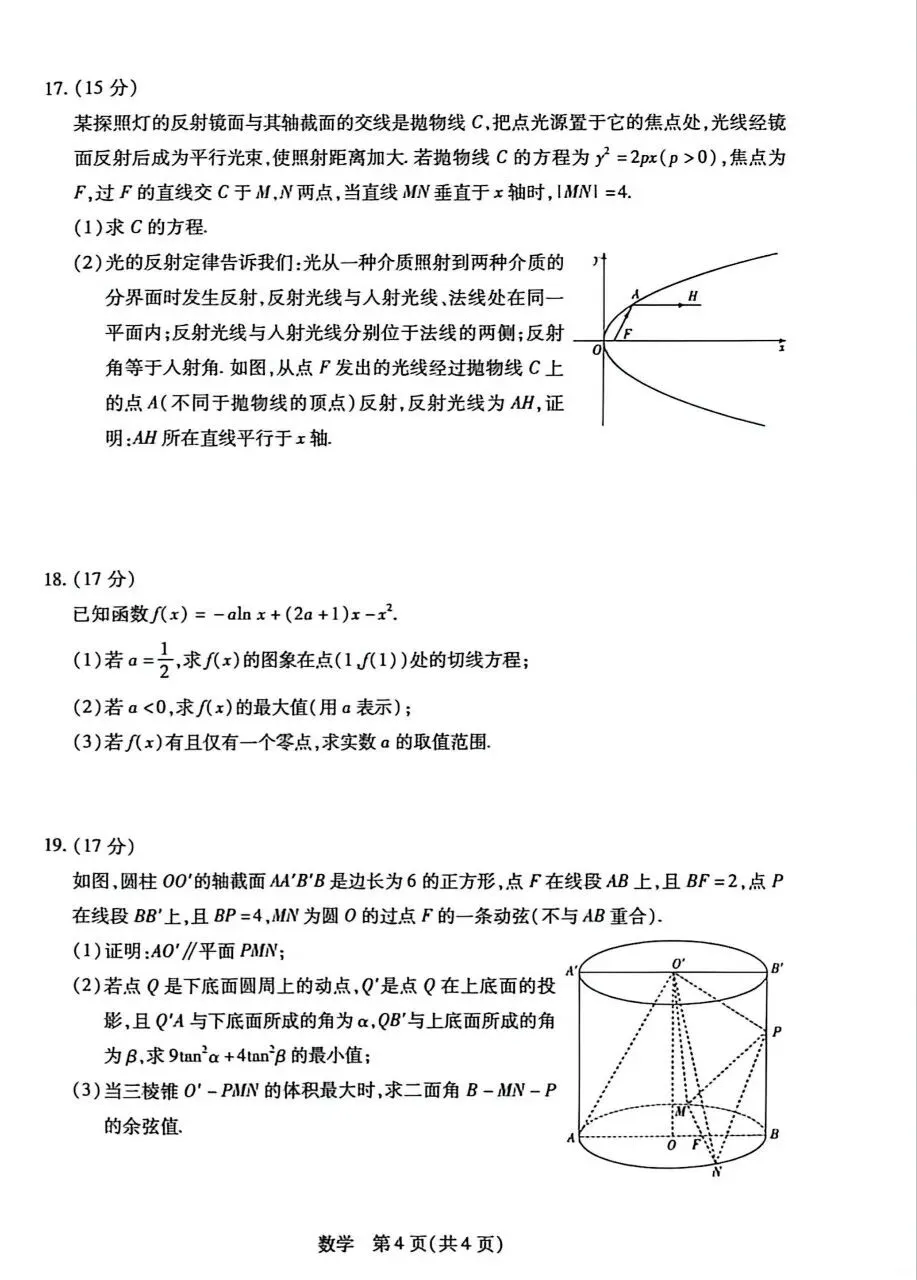 25-26新乡高三三模数学试卷 第4张
