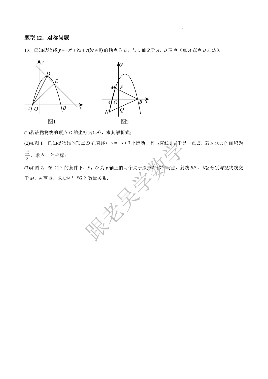 2026年深圳中考数学函数压轴专练十六大题型 第13张