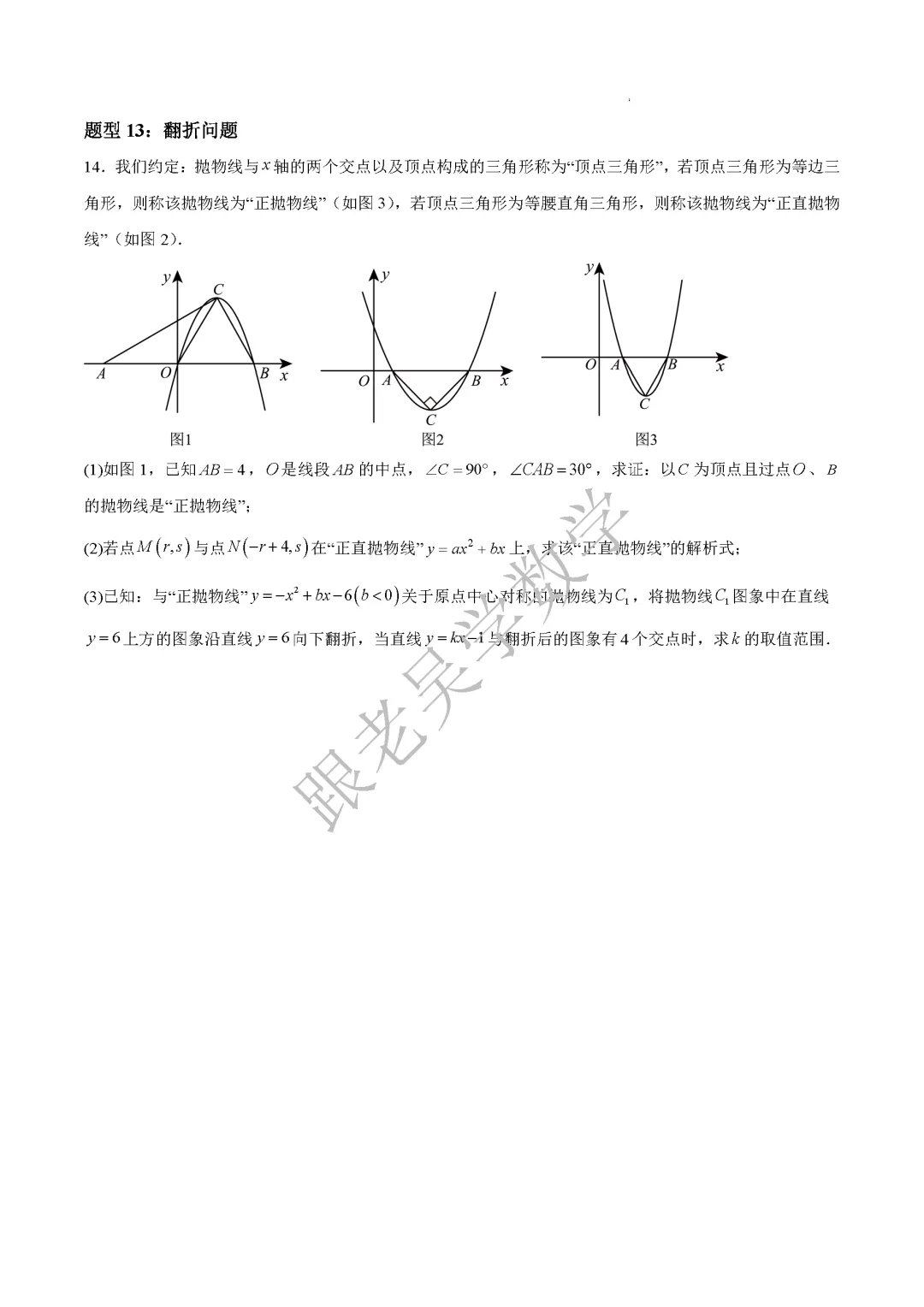 2026年深圳中考数学函数压轴专练十六大题型 第14张