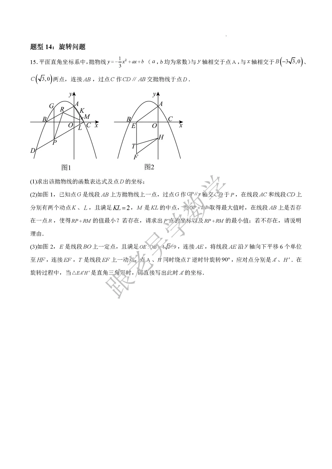 2026年深圳中考数学函数压轴专练十六大题型 第15张
