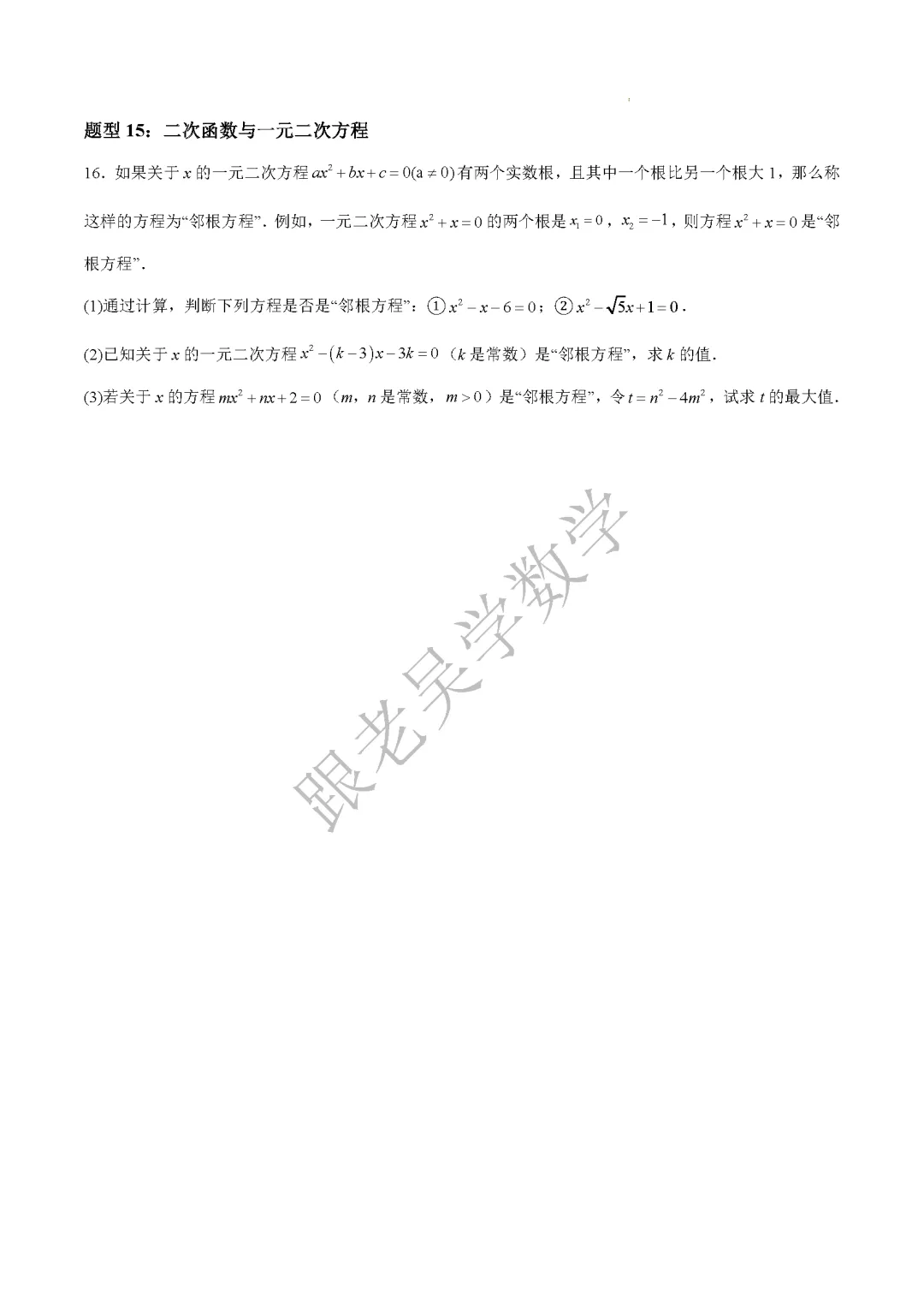 2026年深圳中考数学函数压轴专练十六大题型 第16张