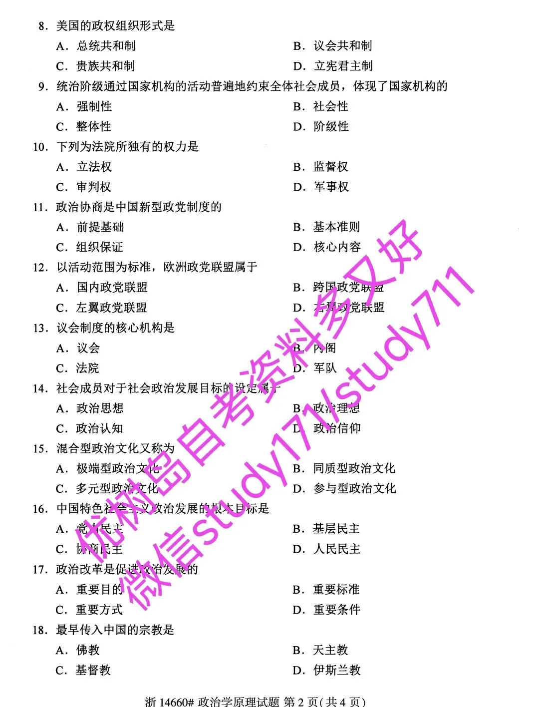 14660政治学原理自考2604真题与答案|让高学历的人更先看到未来 第3张