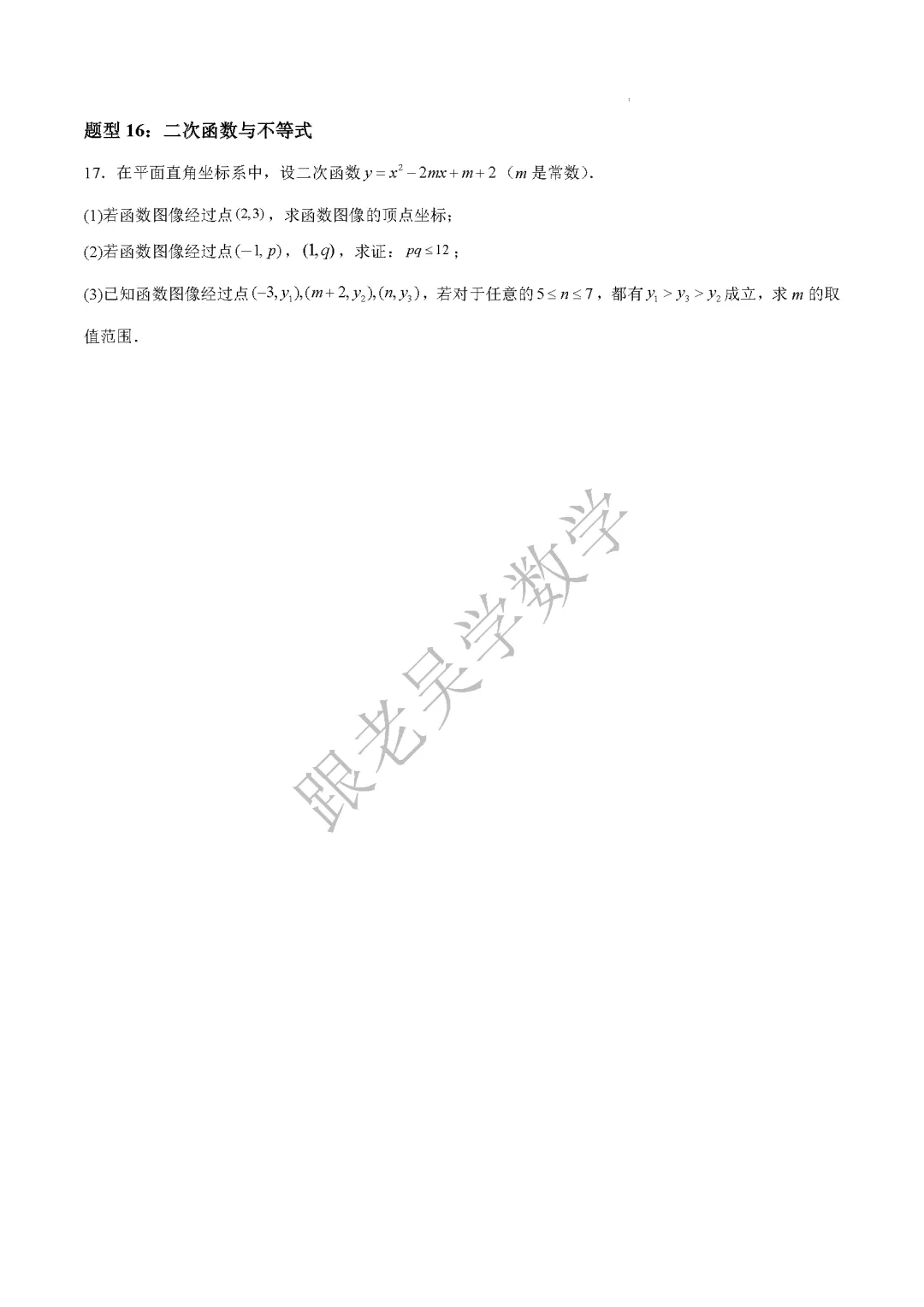 2026年深圳中考数学函数压轴专练十六大题型 第17张