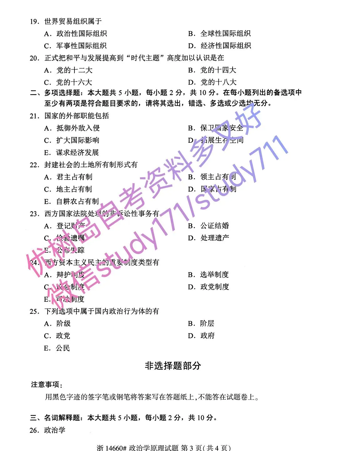 14660政治学原理自考2604真题与答案|让高学历的人更先看到未来 第4张