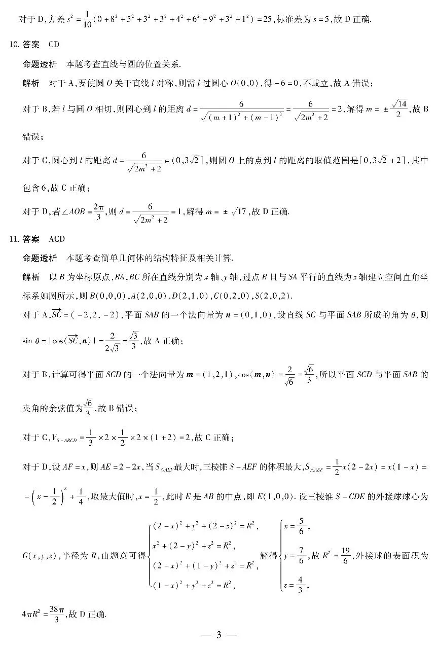 25-26新乡高三三模数学试卷 第6张