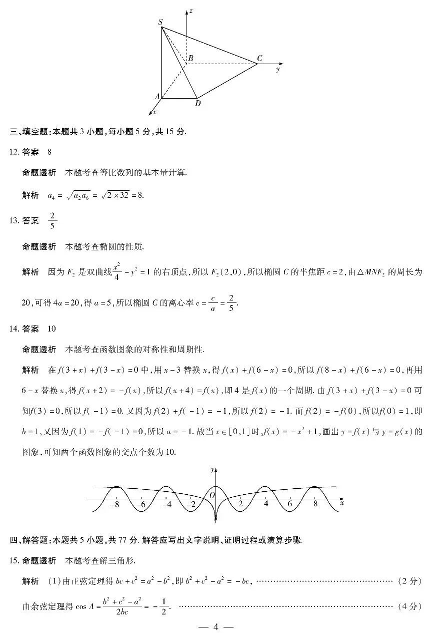 25-26新乡高三三模数学试卷 第7张