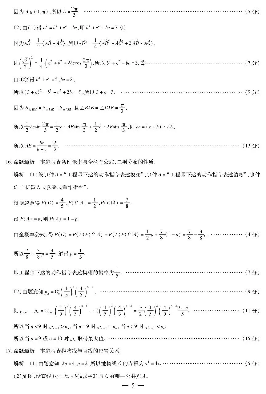 25-26新乡高三三模数学试卷 第8张
