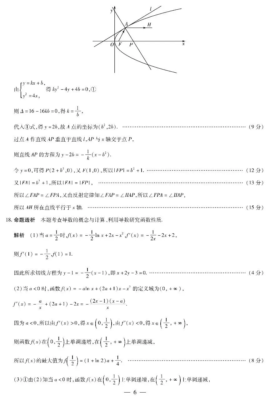 25-26新乡高三三模数学试卷 第9张