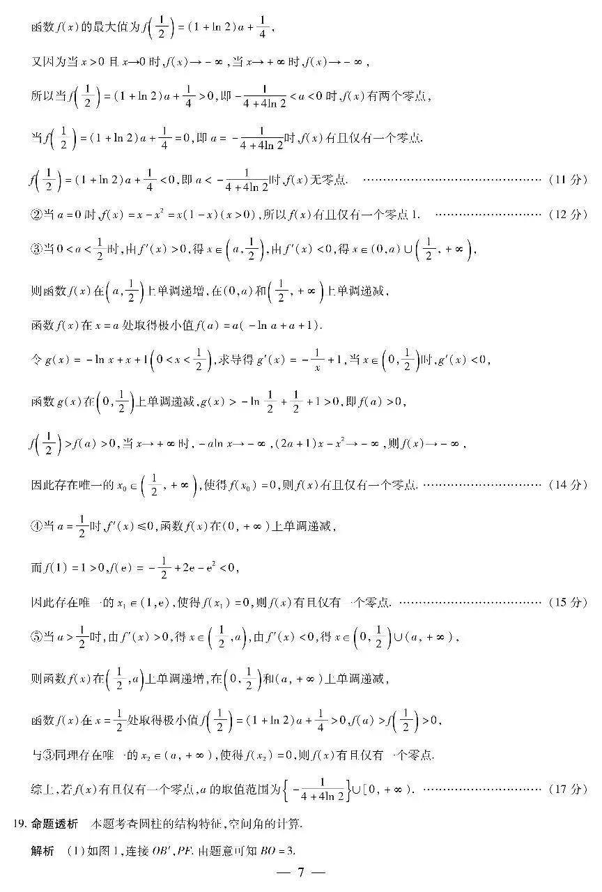 25-26新乡高三三模数学试卷 第10张