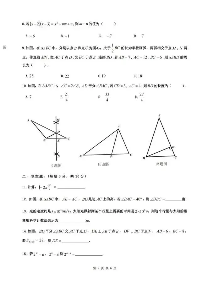 哈尔滨初中初三期中数学试卷【69中上】 第2张