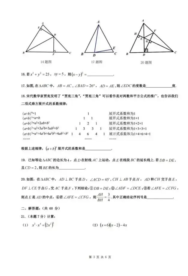 哈尔滨初中初三期中数学试卷【69中上】 第3张