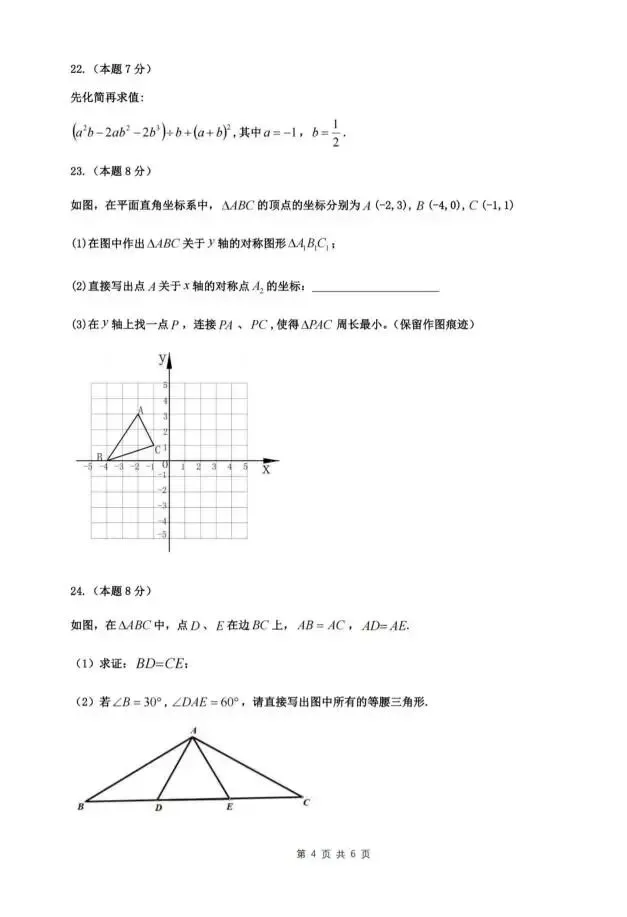 哈尔滨初中初三期中数学试卷【69中上】 第4张