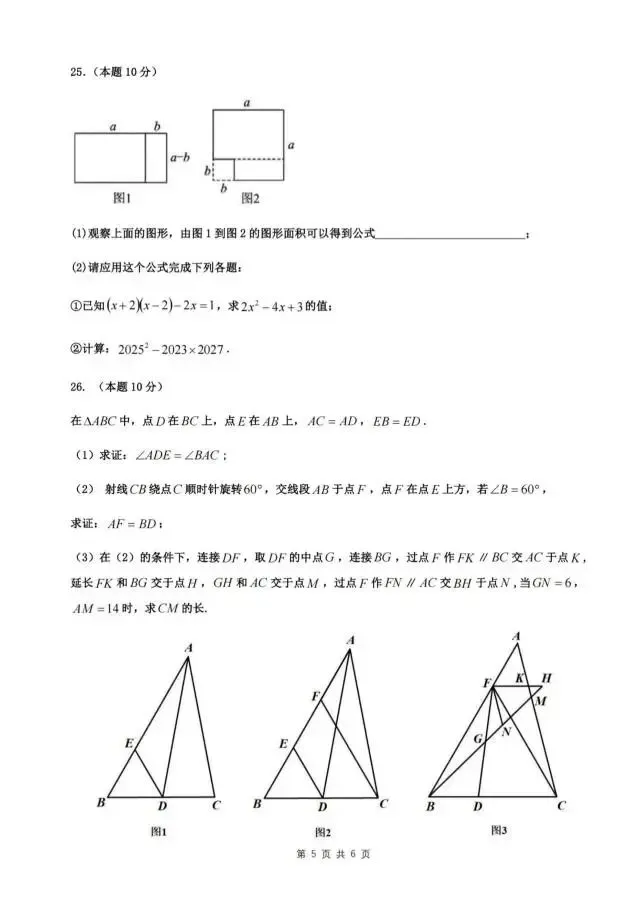 哈尔滨初中初三期中数学试卷【69中上】 第5张