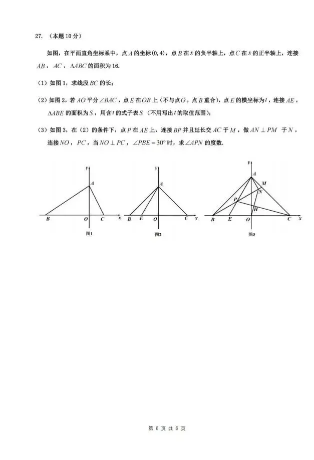 哈尔滨初中初三期中数学试卷【69中上】 第6张