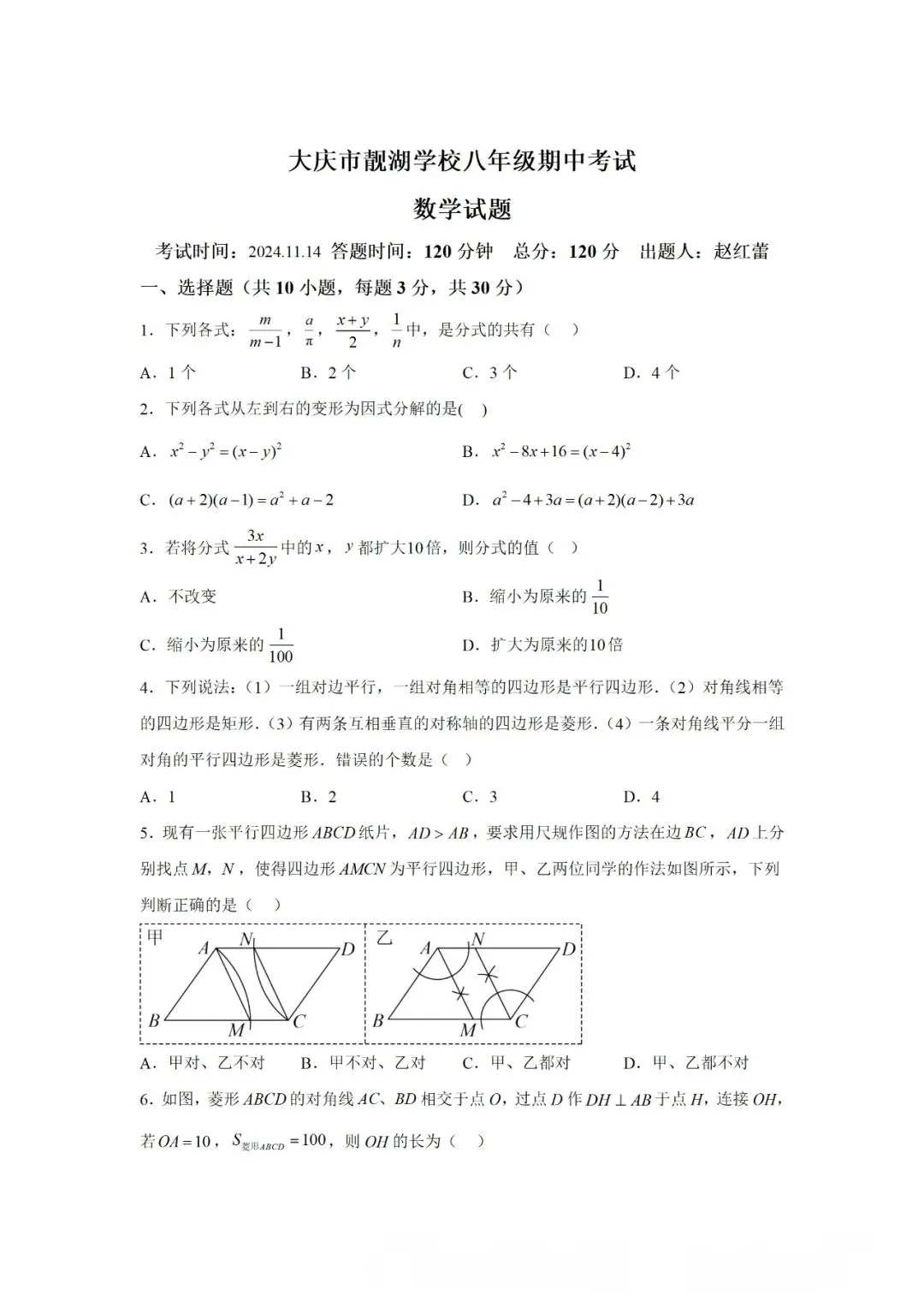 大庆靓湖学校初三期中数学试卷 第1张