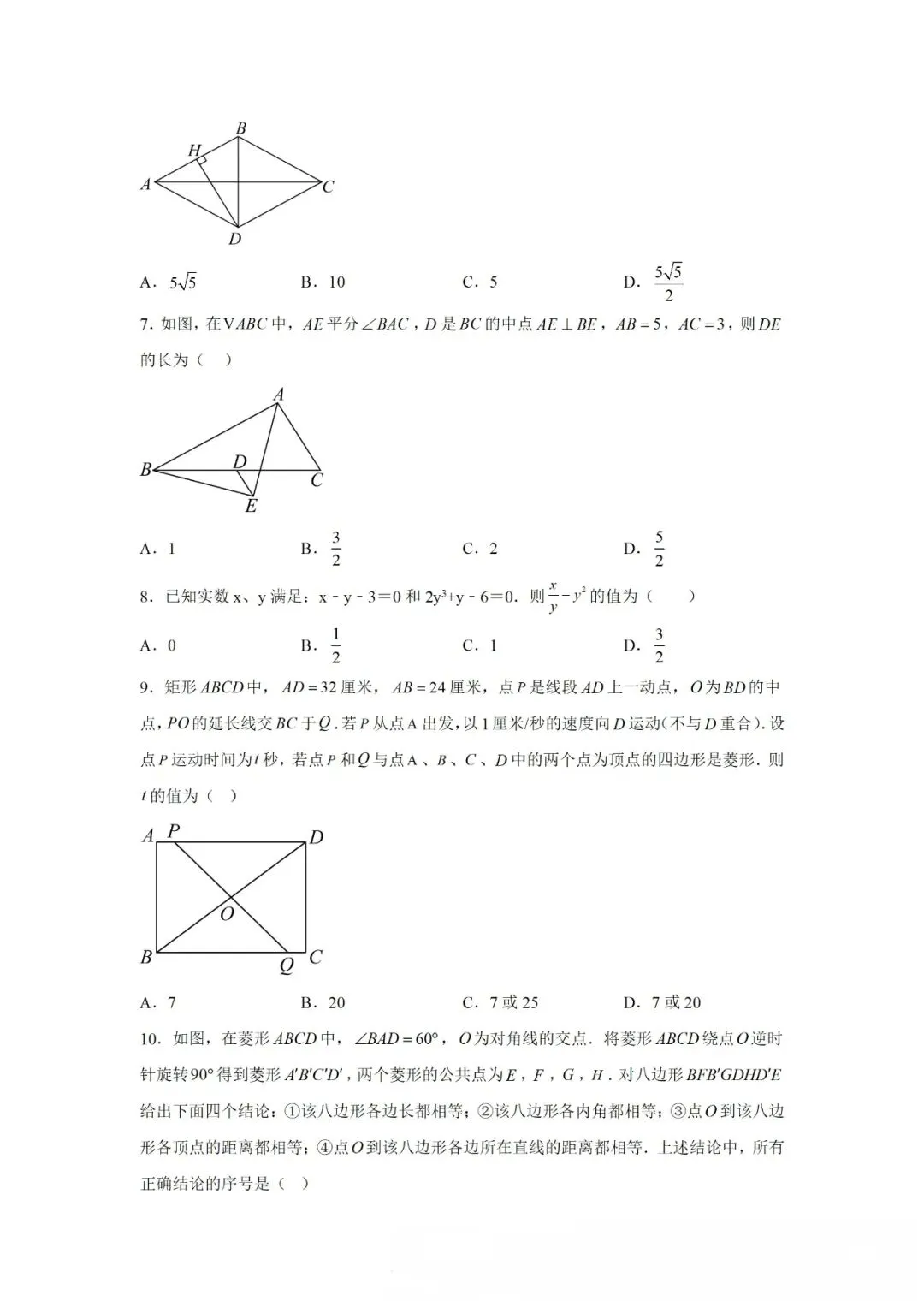 大庆靓湖学校初三期中数学试卷 第2张