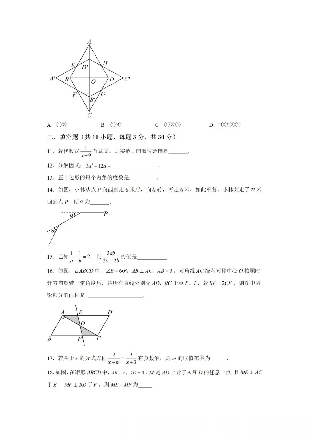 大庆靓湖学校初三期中数学试卷 第3张