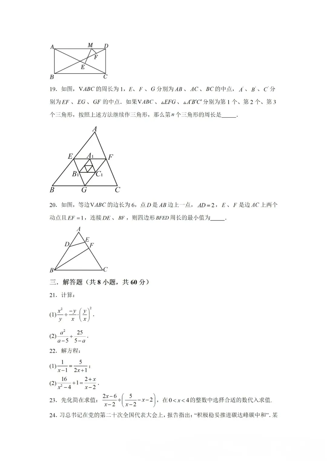 大庆靓湖学校初三期中数学试卷 第4张