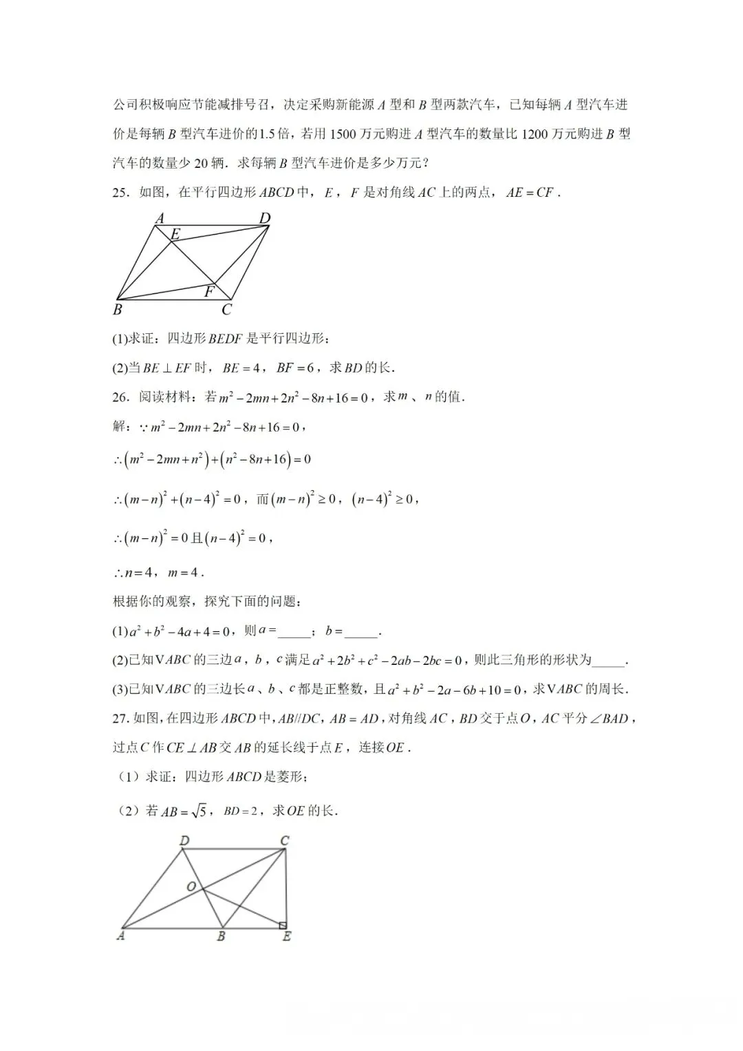 大庆靓湖学校初三期中数学试卷 第5张