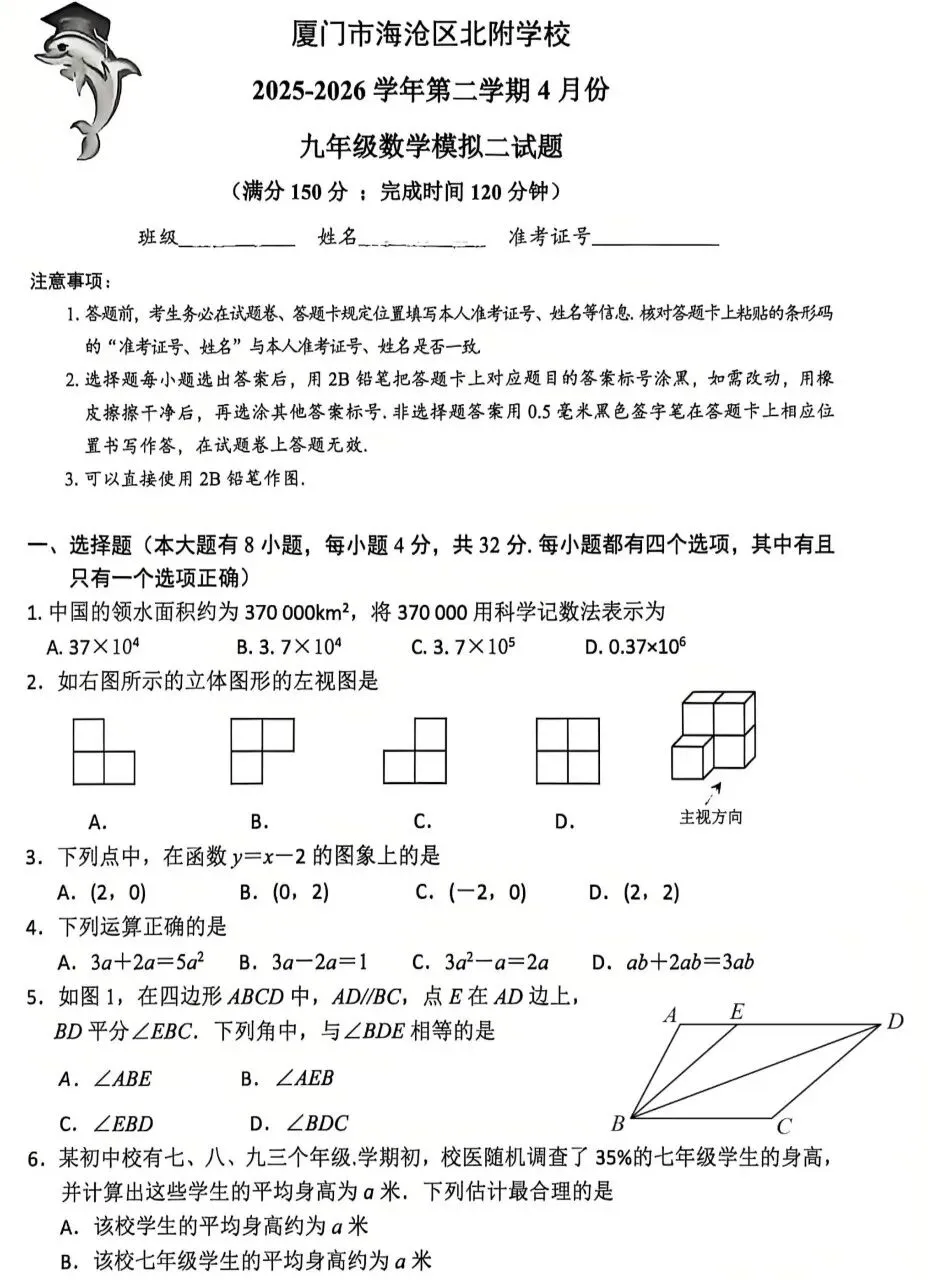 2026年厦门海沧北附学校模拟试卷给 第1张