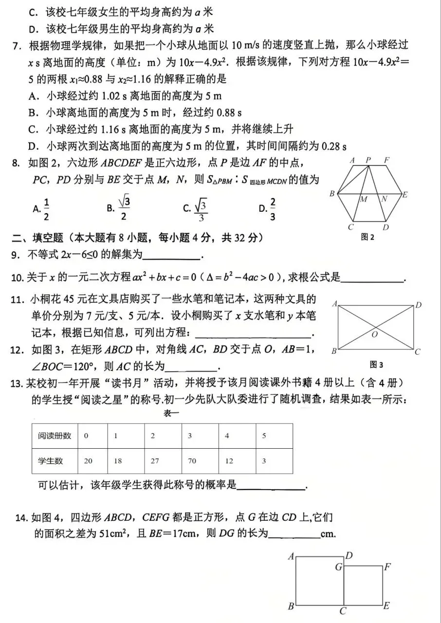 2026年厦门海沧北附学校模拟试卷给 第2张