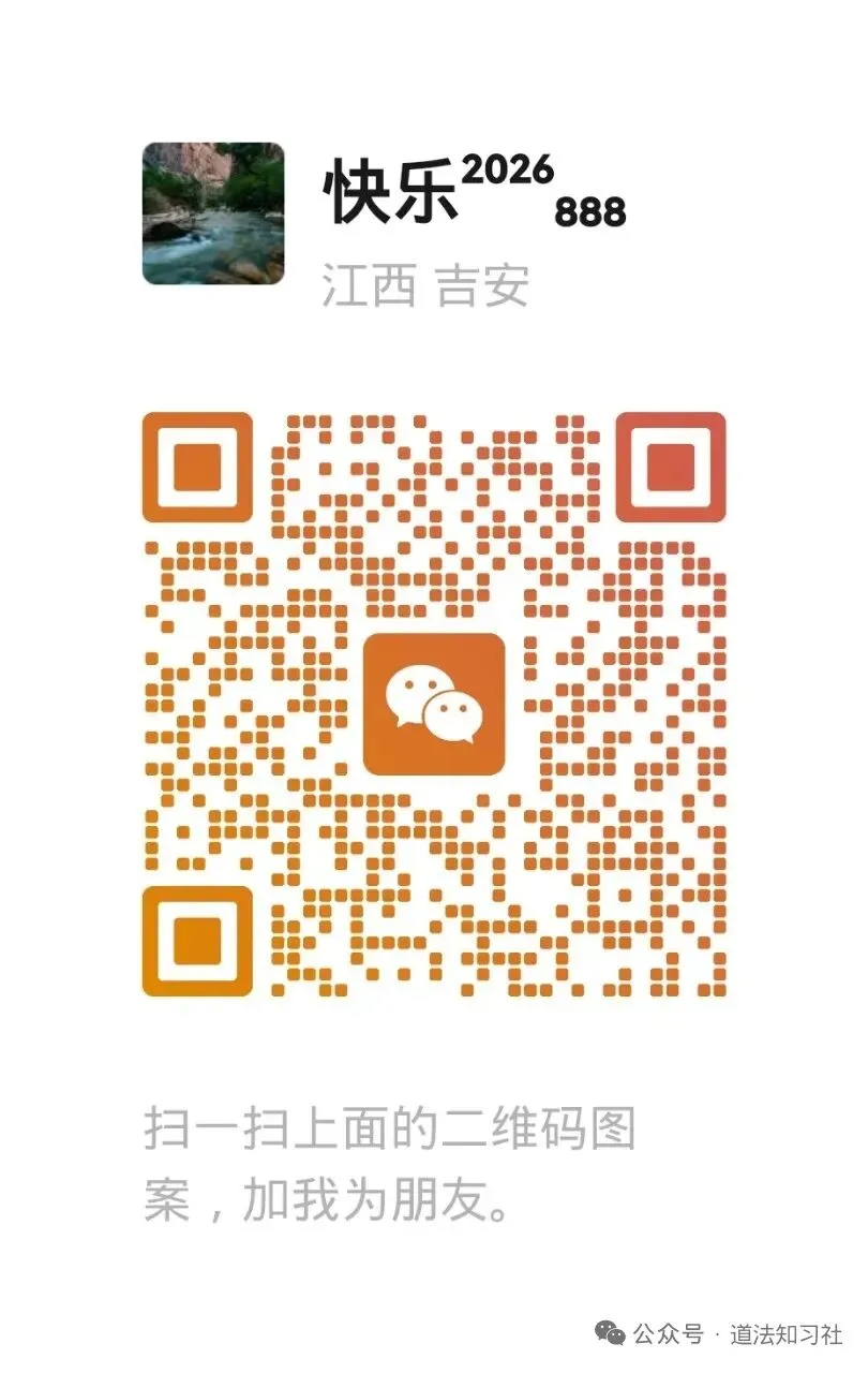 期末救命资料!2026八下道法92道真题满分模版,吃透期末考试不丢分 第2张