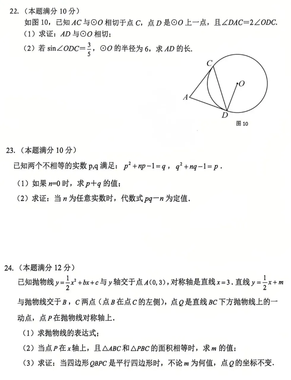 2026年厦门海沧北附学校模拟试卷给 第5张