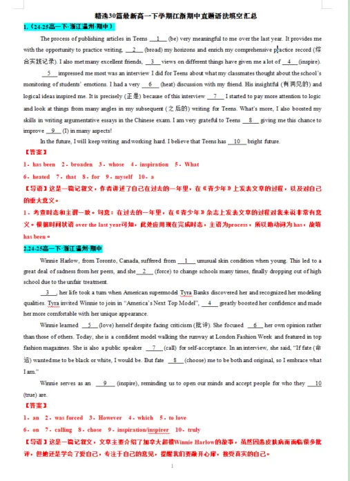 精选30篇最新高一下学期江浙期中真题语法填空汇总 第1张