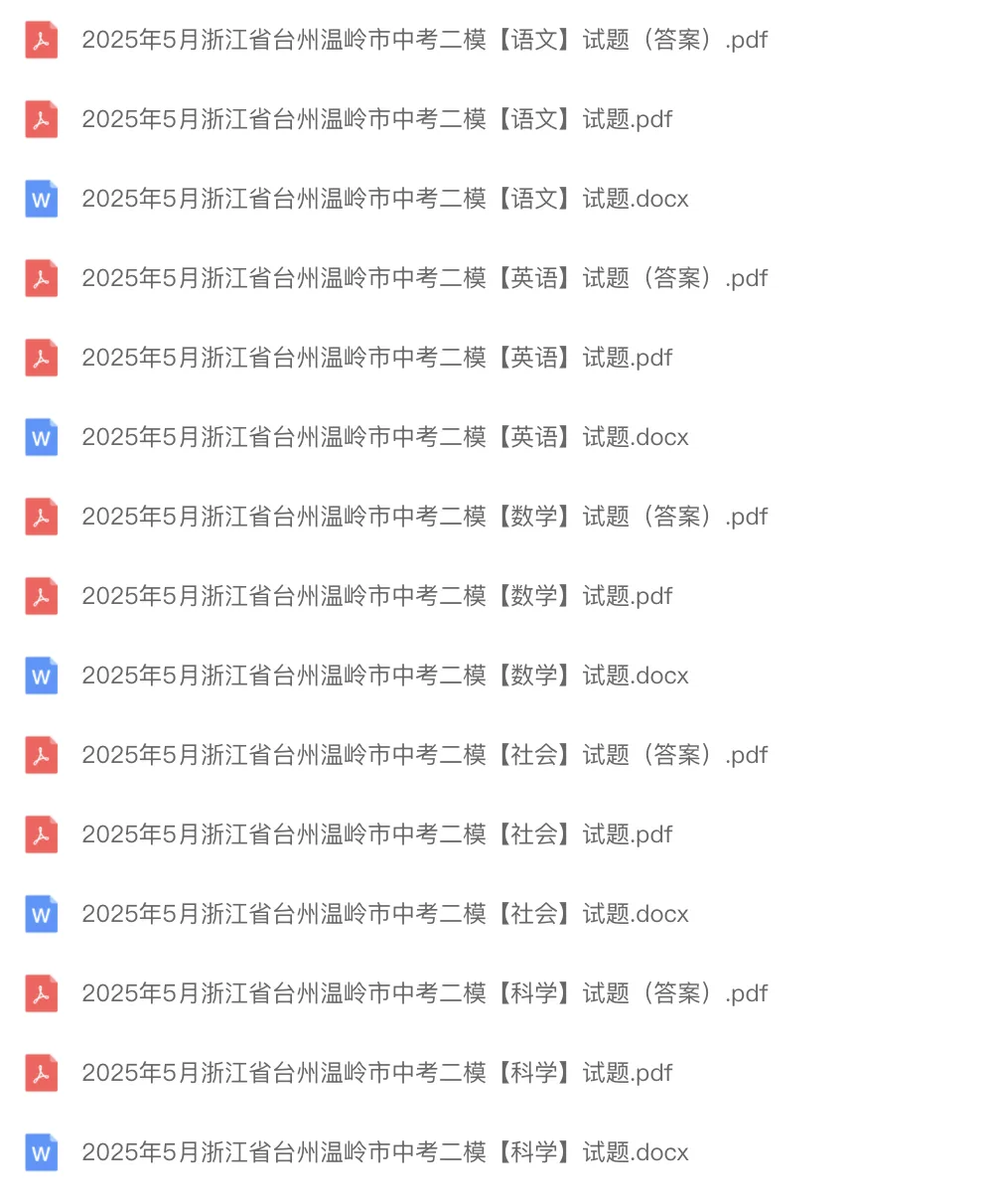 中考二模|2026年5月浙江省台州市温岭市中考二模「全科」试题(含答案;听力材料) 第1张