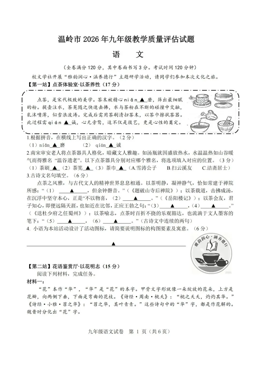 中考二模|2026年5月浙江省台州市温岭市中考二模「全科」试题(含答案;听力材料) 第3张