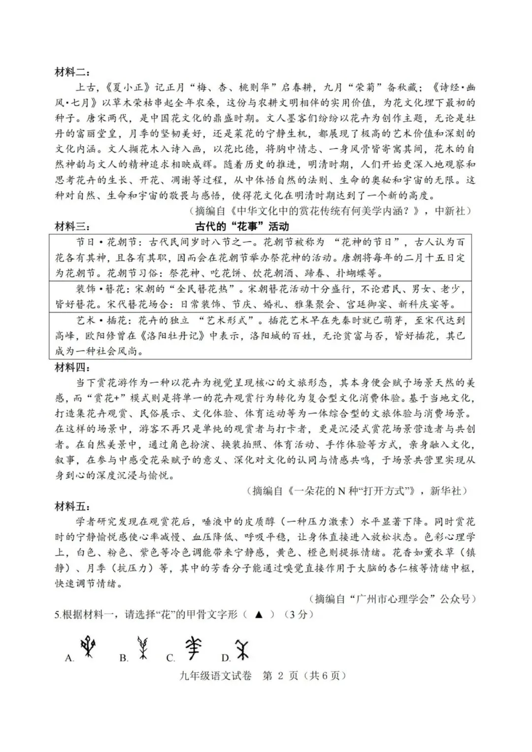中考二模|2026年5月浙江省台州市温岭市中考二模「全科」试题(含答案;听力材料) 第4张