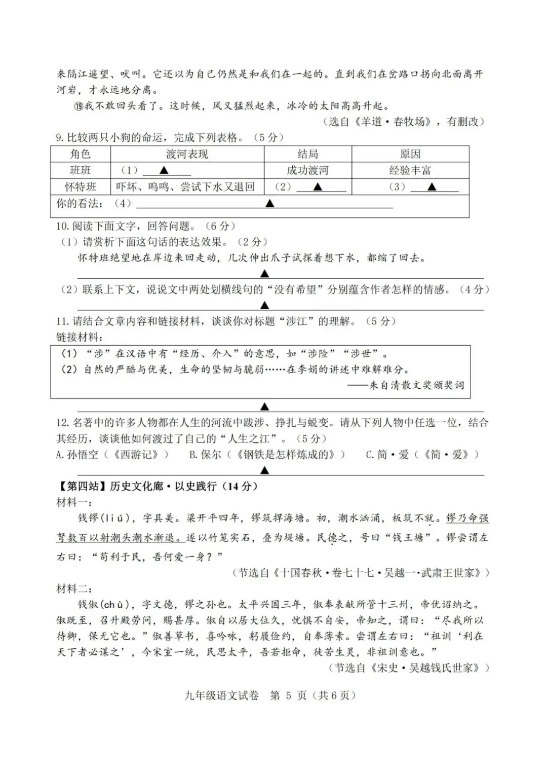 中考二模|2026年5月浙江省台州市温岭市中考二模「全科」试题(含答案;听力材料) 第7张