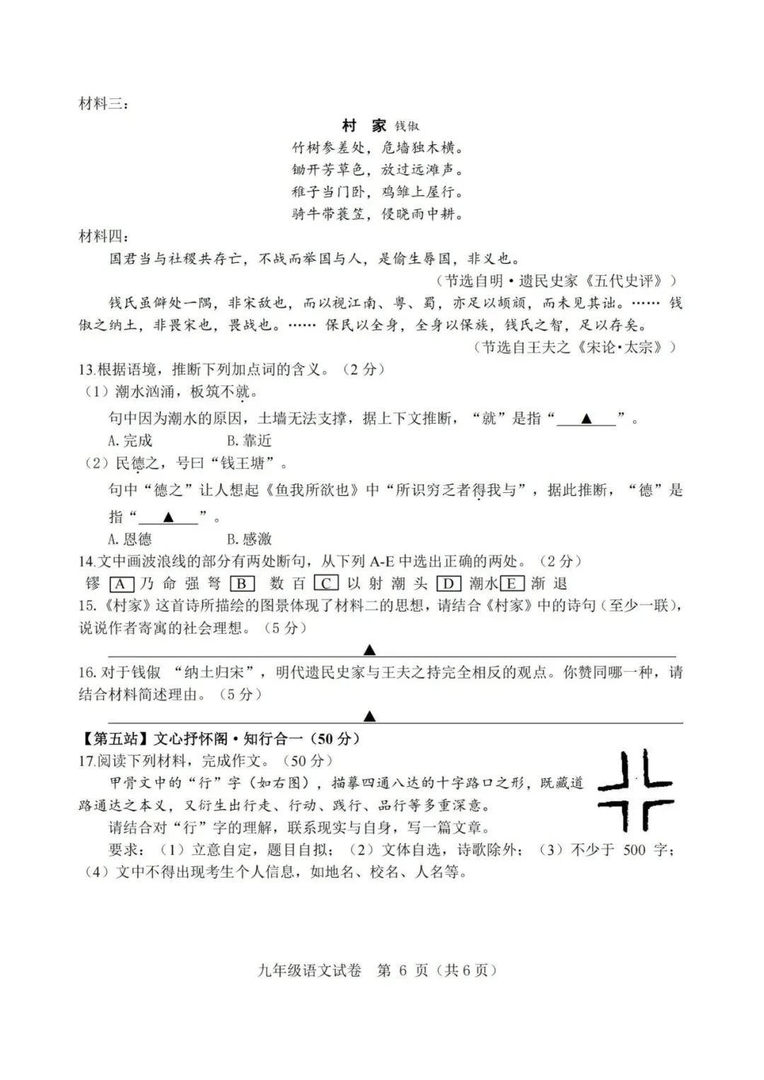 中考二模|2026年5月浙江省台州市温岭市中考二模「全科」试题(含答案;听力材料) 第8张