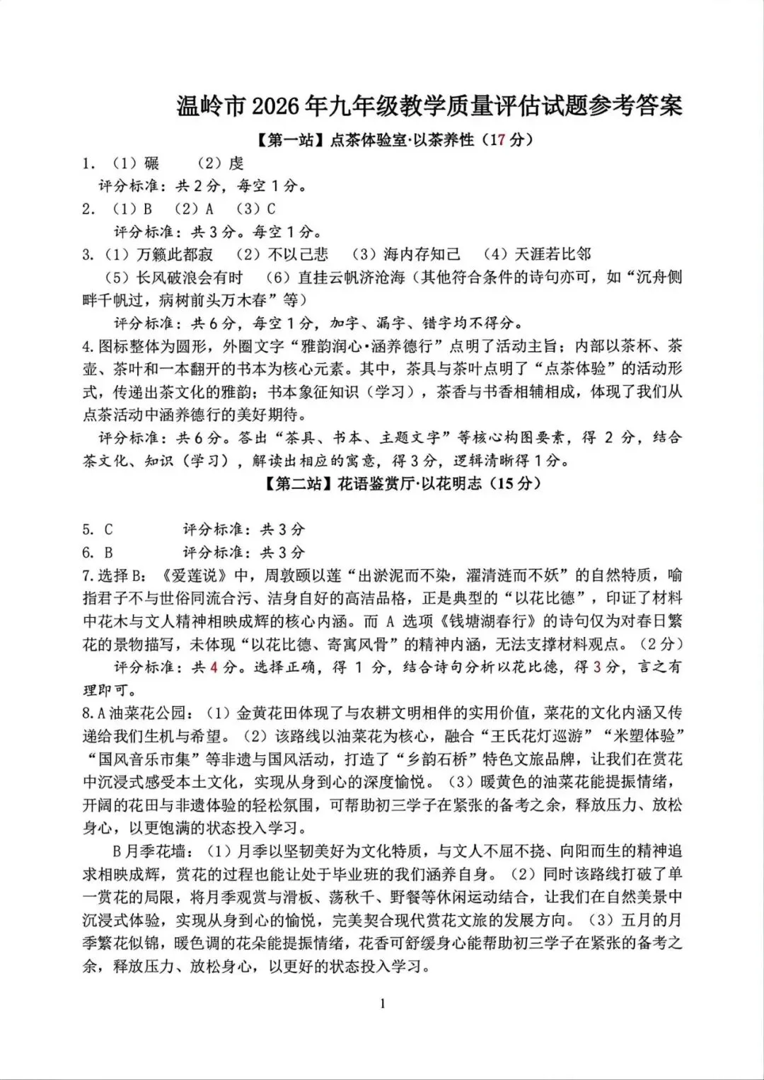 中考二模|2026年5月浙江省台州市温岭市中考二模「全科」试题(含答案;听力材料) 第9张