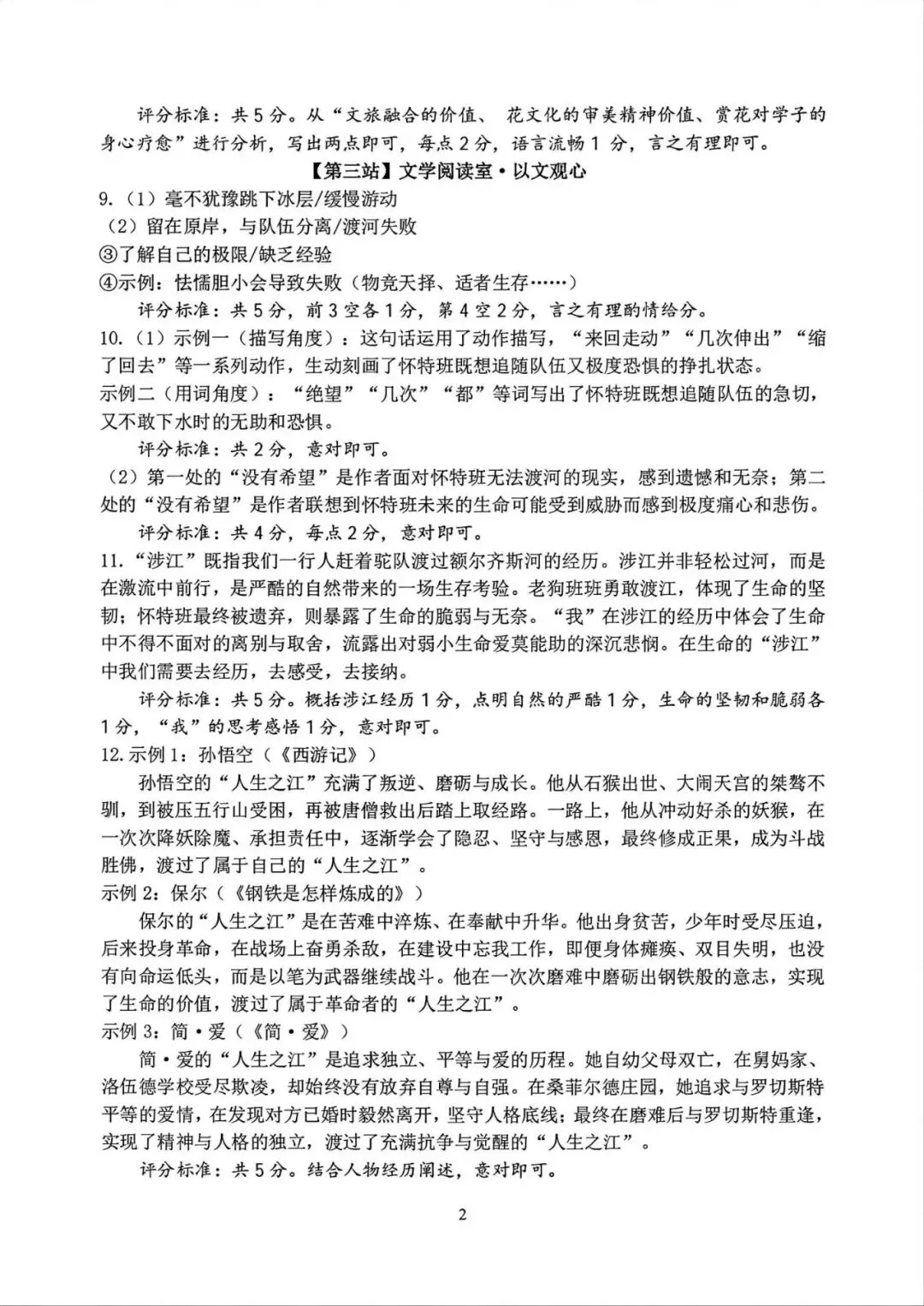 中考二模|2026年5月浙江省台州市温岭市中考二模「全科」试题(含答案;听力材料) 第10张