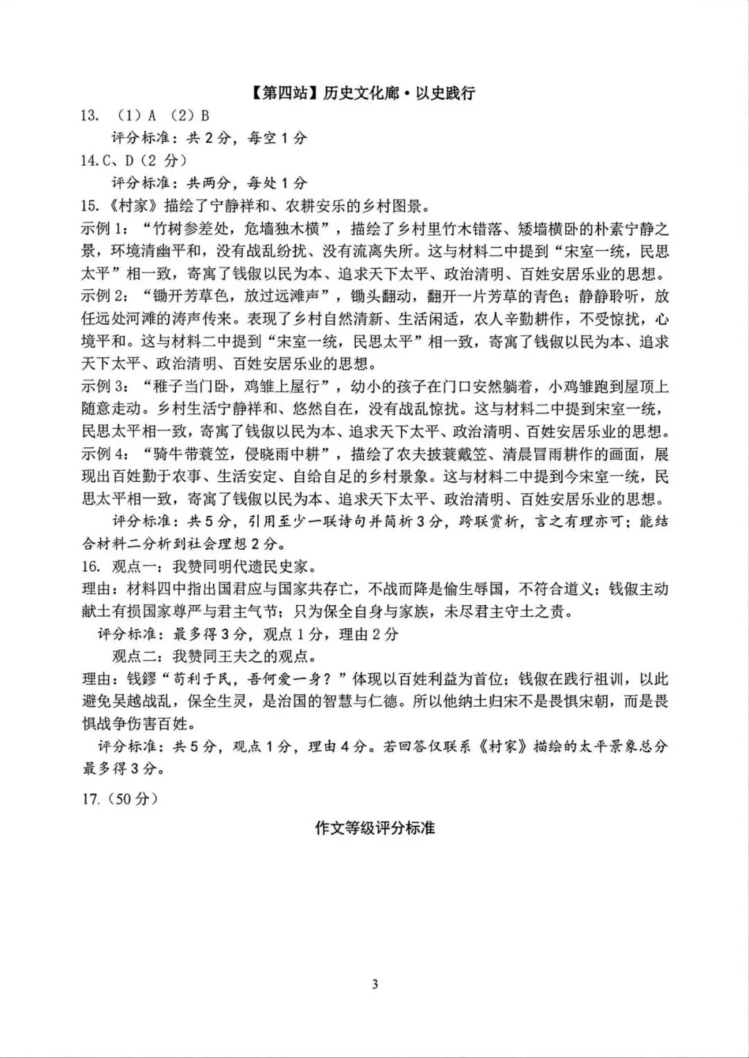 中考二模|2026年5月浙江省台州市温岭市中考二模「全科」试题(含答案;听力材料) 第11张