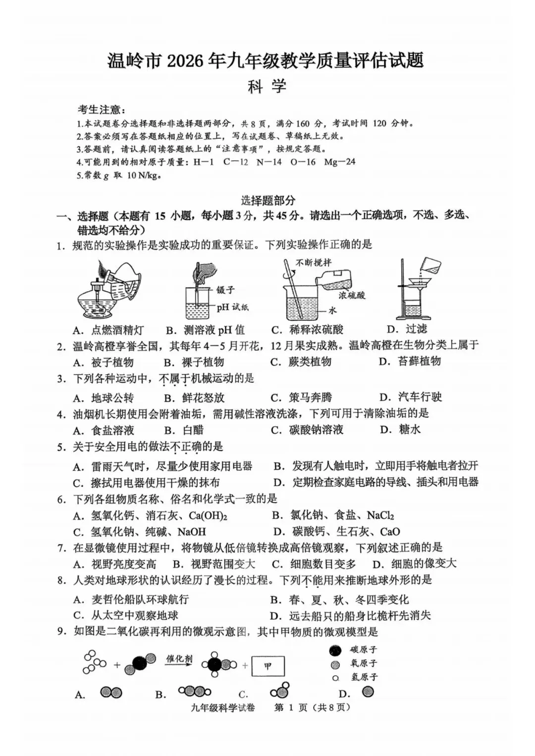 中考二模|2026年5月浙江省台州市温岭市中考二模「全科」试题(含答案;听力材料) 第13张