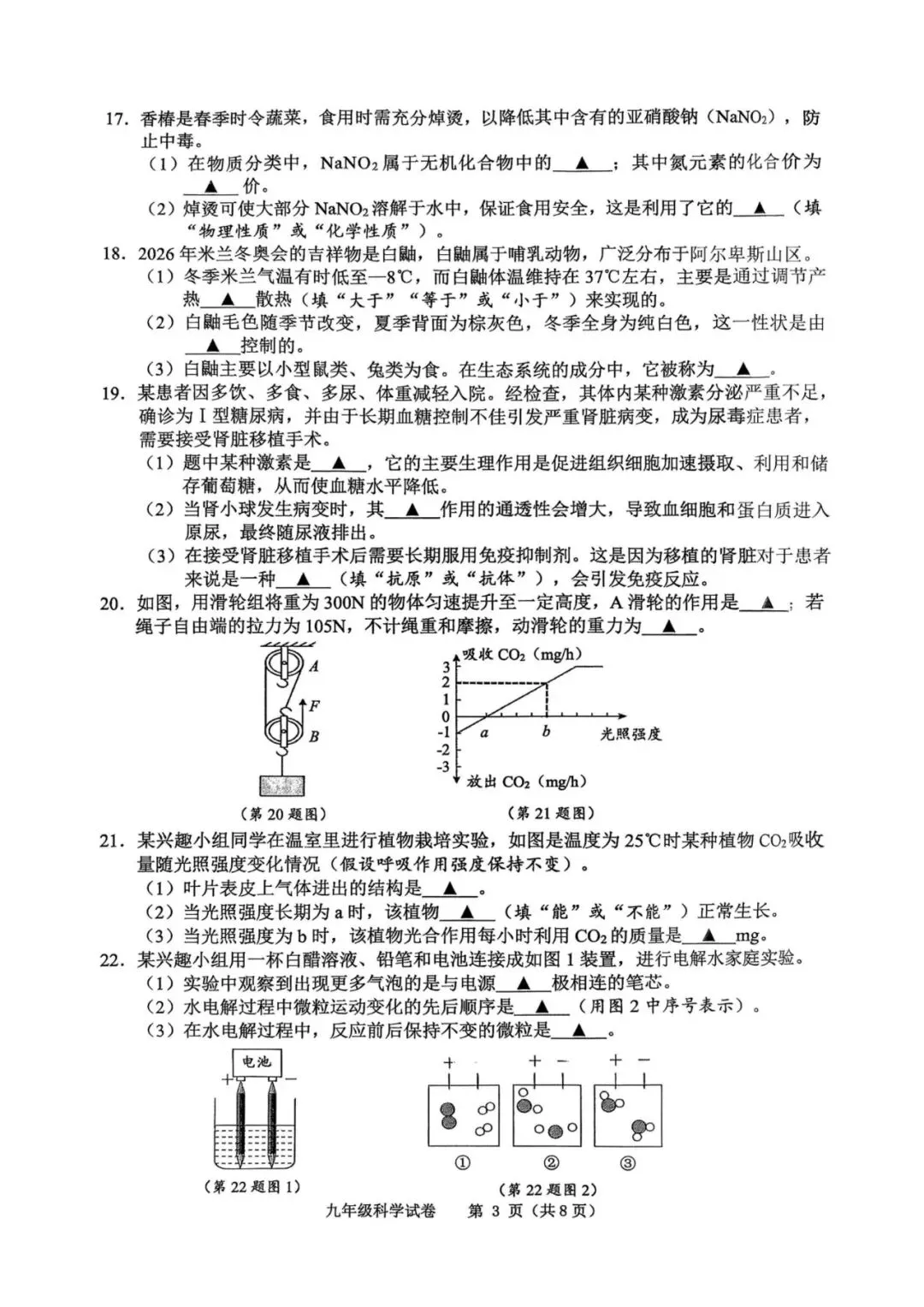 中考二模|2026年5月浙江省台州市温岭市中考二模「全科」试题(含答案;听力材料) 第15张