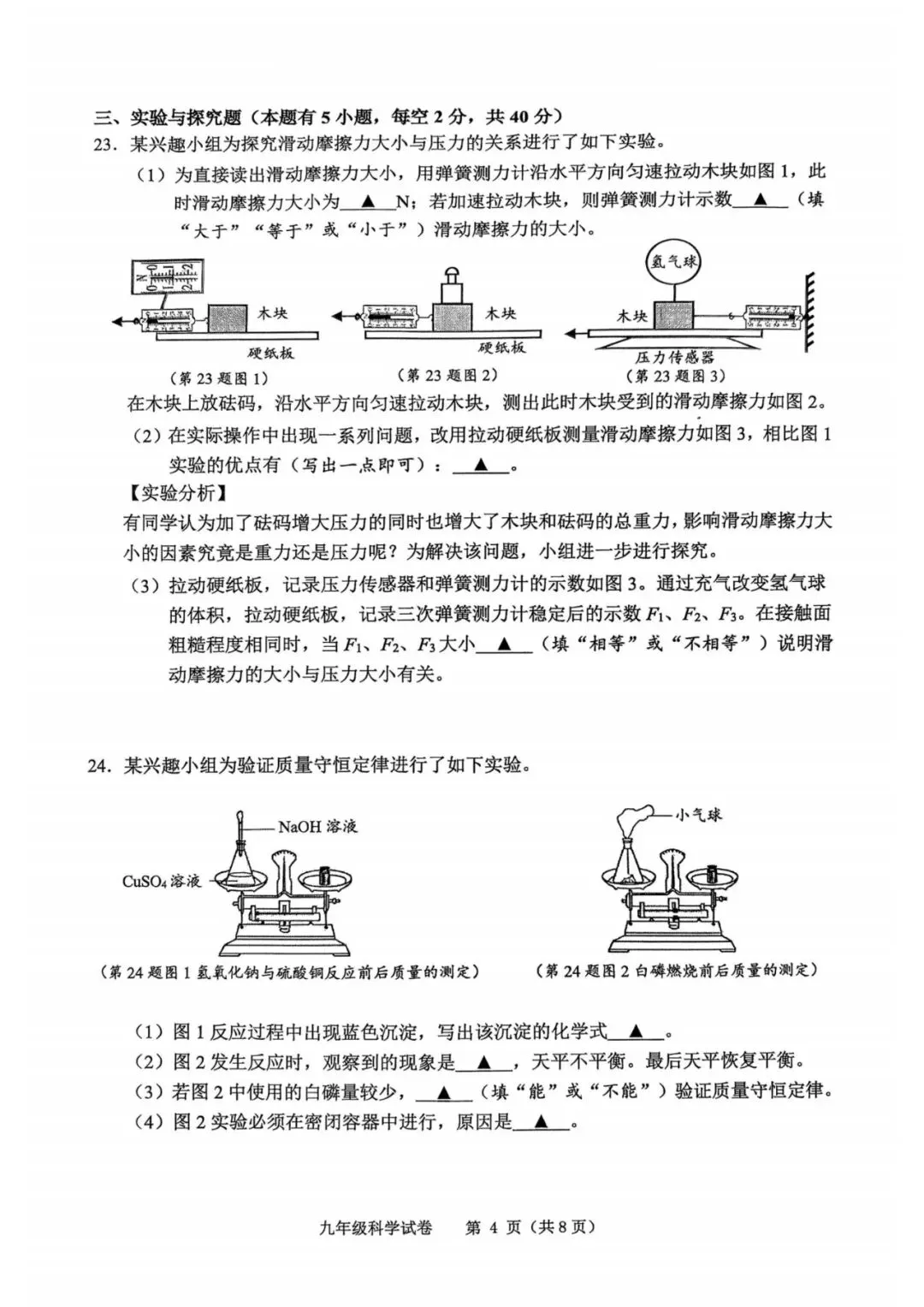 中考二模|2026年5月浙江省台州市温岭市中考二模「全科」试题(含答案;听力材料) 第16张