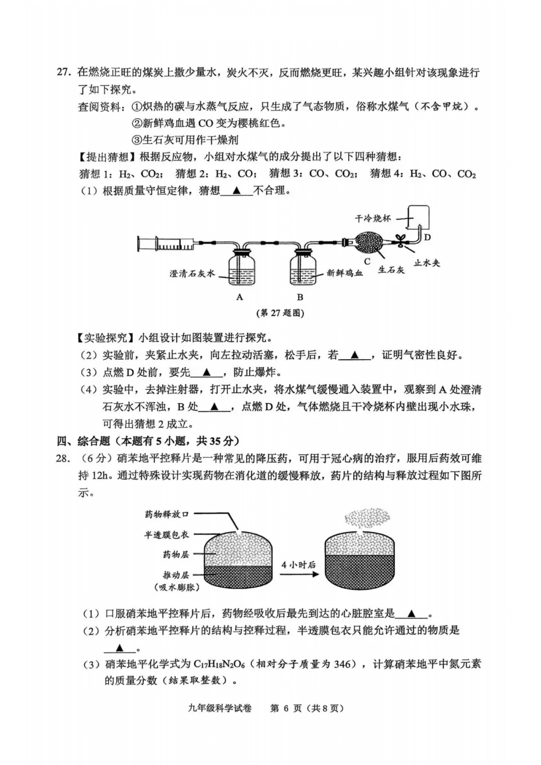 中考二模|2026年5月浙江省台州市温岭市中考二模「全科」试题(含答案;听力材料) 第18张