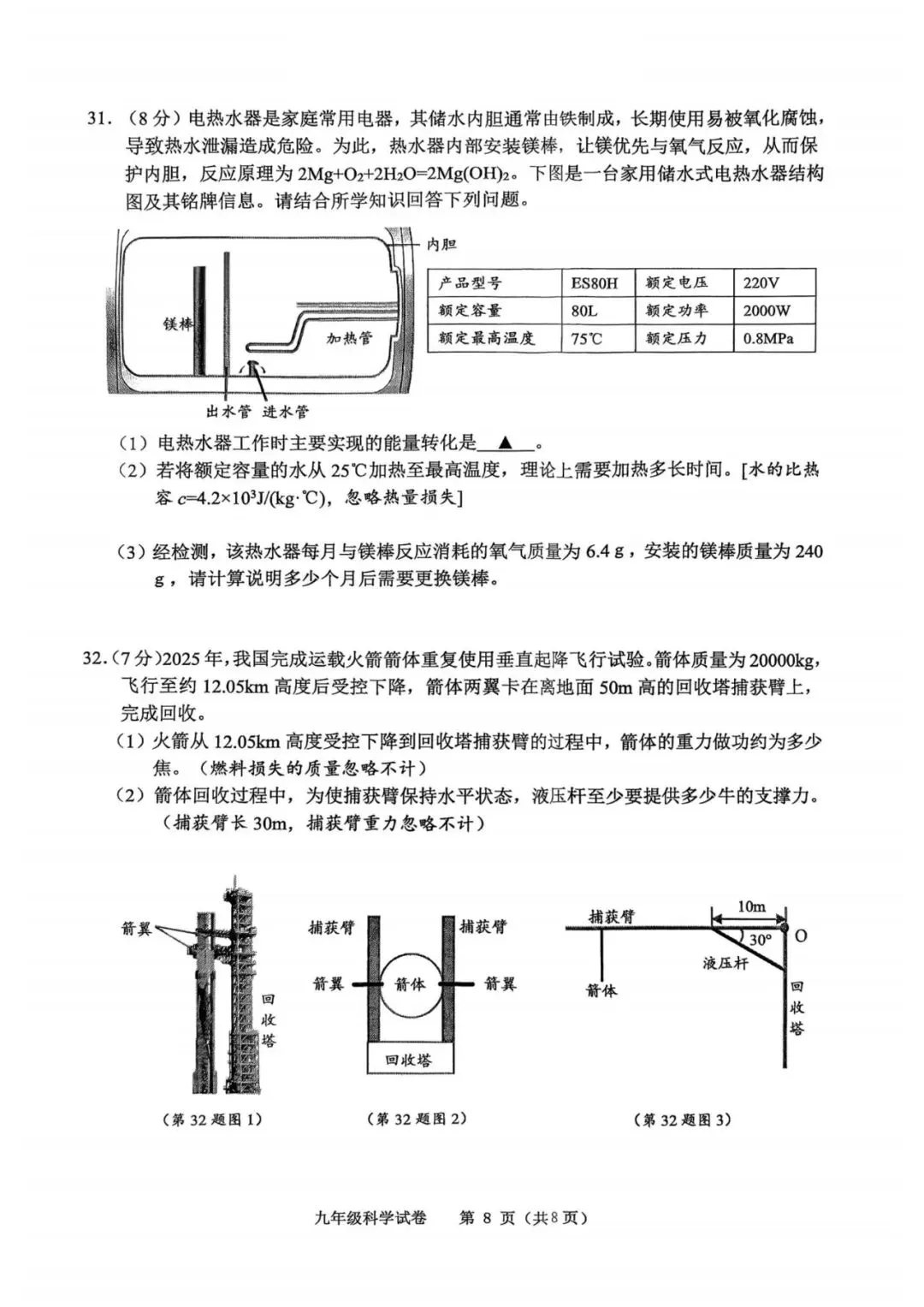 中考二模|2026年5月浙江省台州市温岭市中考二模「全科」试题(含答案;听力材料) 第20张