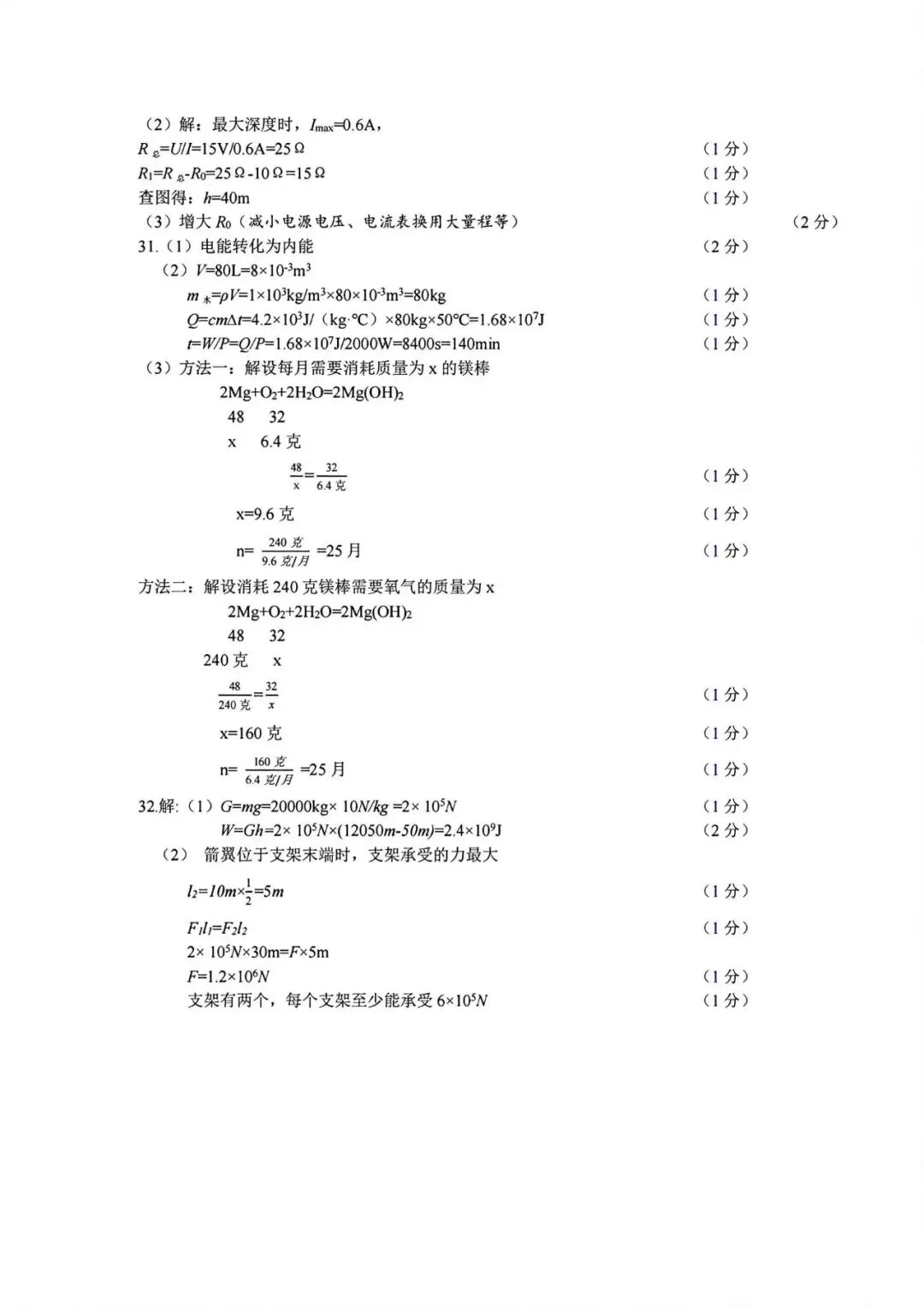 中考二模|2026年5月浙江省台州市温岭市中考二模「全科」试题(含答案;听力材料) 第22张