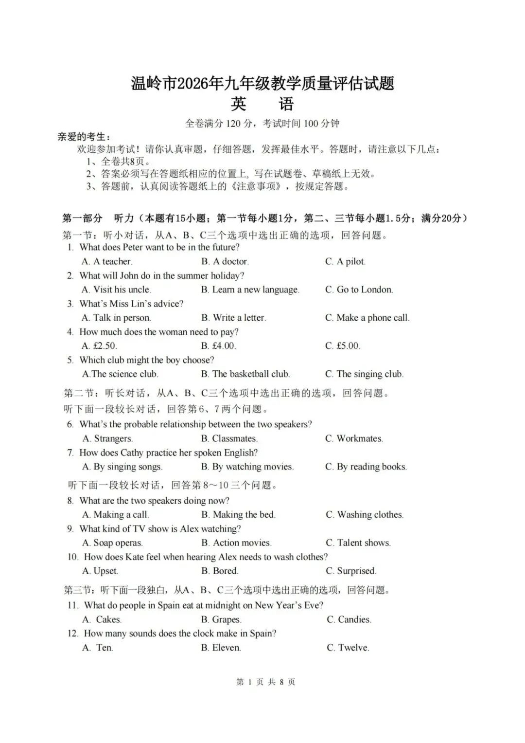 中考二模|2026年5月浙江省台州市温岭市中考二模「全科」试题(含答案;听力材料) 第23张