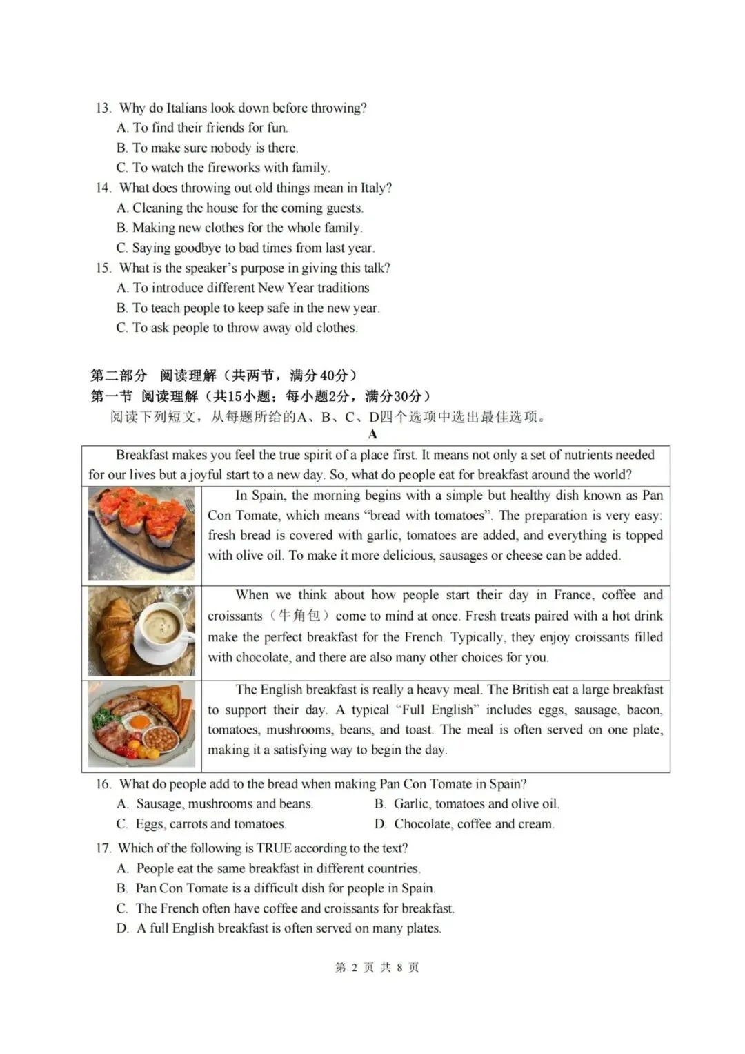 中考二模|2026年5月浙江省台州市温岭市中考二模「全科」试题(含答案;听力材料) 第24张
